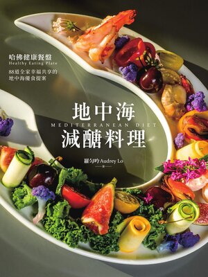 cover image of 地中海減醣料理